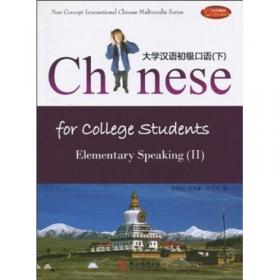 高级汉语精读教程