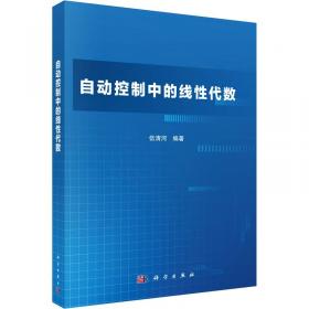 自动控制原理学习辅导——知识精粹、习题详解、考研真题（孙优贤）（第二版）