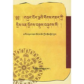 藏族文化散论（藏语）