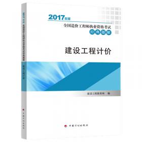 中华人民共和国国家标准：建设工程工程量清单计价规范宣贯辅导教材（GB50500-2008）