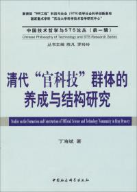 中国古典科技文献学