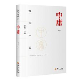 汉字的魔方：中国古典诗歌语言札记