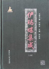 伊玛堪：从民族史诗到非物质文化遗产