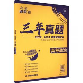 2025版理想树高考试题攻略 第1辑 地理 一年真题风标卷 高考试题汇编 复习检测