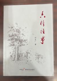 香樟树文库·对外贸易与区域生态建设：机理、方法及案例研究