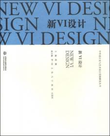 中外设计史与艺术设计思路解读丛书：新广告设计
