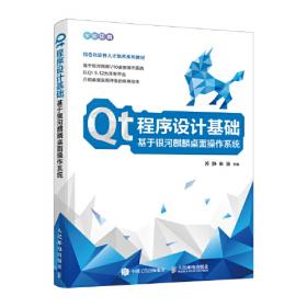 Qt应用编程系列丛书：Qt Creator快速入门