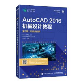 职业教育机电类“十二五”规划教材：机械AutoCAD 2010项目应用教程