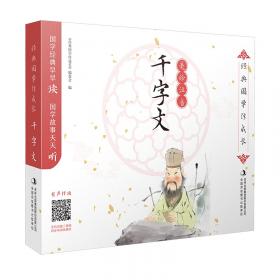 千字文探源（万献初解字讲经·全2册·平装）