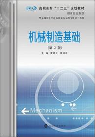 机械制图习题集/高职高专“十二五”规划教材·机械专业系列