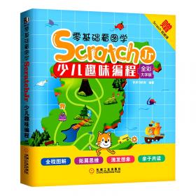 Scratch3游戏与人工智能编程完全自学教程