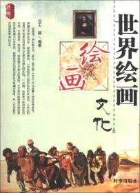 经典文化系列：中国考古文化