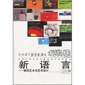 中国当代设计学术思想文丛-无中生有:设计的艺术