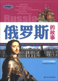 中国通史系列：德国的故事（青少年彩图版）