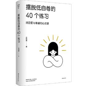 人际关系自救指南：治愈情感内伤的8个行动