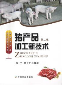 肉制品加工机械设备