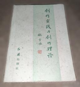 创作论.上篇