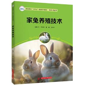 家兔高效养殖关键技术