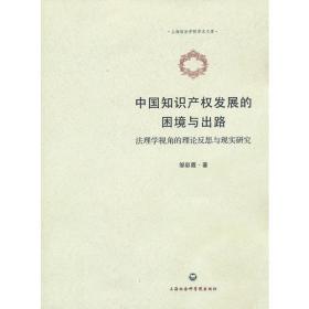 后TRIPS时代中国知识产权文化的重构