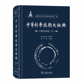 中华科学技术大词典·医学卷