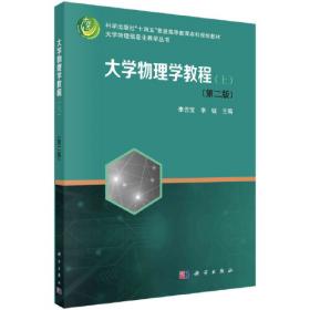 大学物理演示实验教程/21世纪物理实验丛书