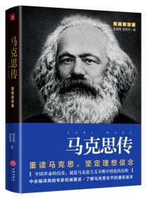 社会主义由西方到东方的演进：从马克思到邓小平的社会主义思想史考察