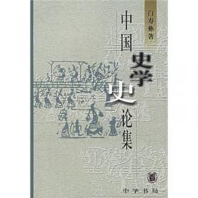 白寿彝史学论集（共2册）