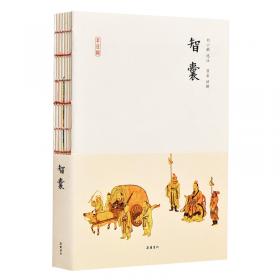 中国古典笑话全集（上下册）