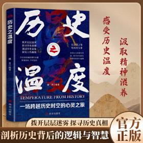 历史绪论