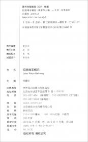 中华成语故事英语绘本：学生用书（第3册）