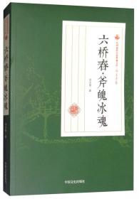 浮生梦·情海恨/民国通俗小说典藏文库·冯玉奇卷