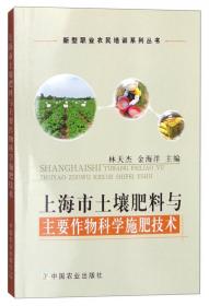 上海市果树栽培技术