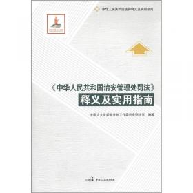 《中华人民共和国婚姻法》释义及实用指南