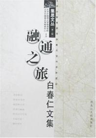 融通与变异 : 意识流在中国新时期小说中的流变
