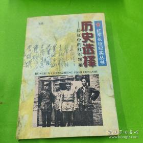 红军长征纪实丛书