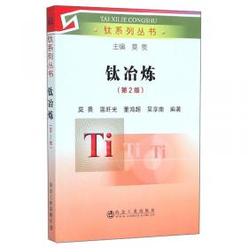 钛冶金技术