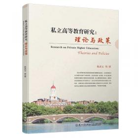 中国高等教育评论：第16卷