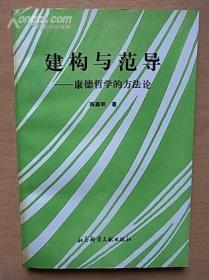 哲学、现代性与知识论(上海交大·全球人文学术前沿丛书)