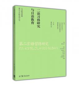 日语教育基础理论与实践系列丛书：日语协作学习理论与教学实践