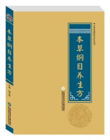 中华医学养生丛书：中医奇方治百病