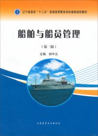 船舶操纵/航海类专业精品系列教材