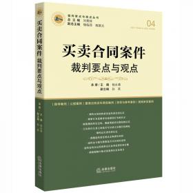 最高人民法院第一巡回法庭精选案例裁判思路解析（一）