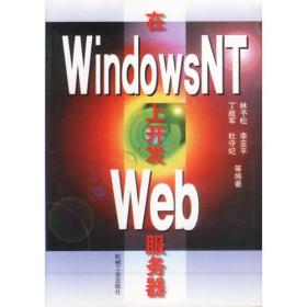 在Windows 2000 上构建 Cisco 网络——Web 与无线实用技术译丛