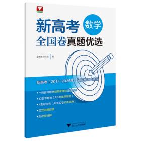 新高考直通车学霸：语文