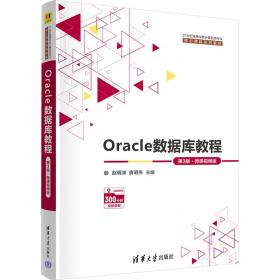 Oracle数据库性能优化的艺术