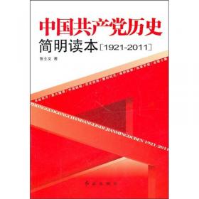 从一大到十九大：中国共产党全国代表大会史