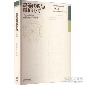 高等数学(下)