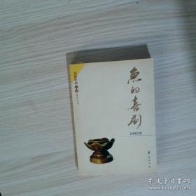 鱼的营养饲料配制技术