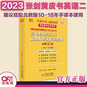2022张剑黄皮书考研英语二2022考研英语（二）阅读理解80篇(试题分册+解析分册)