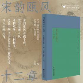 瓯风（新刊第三集）